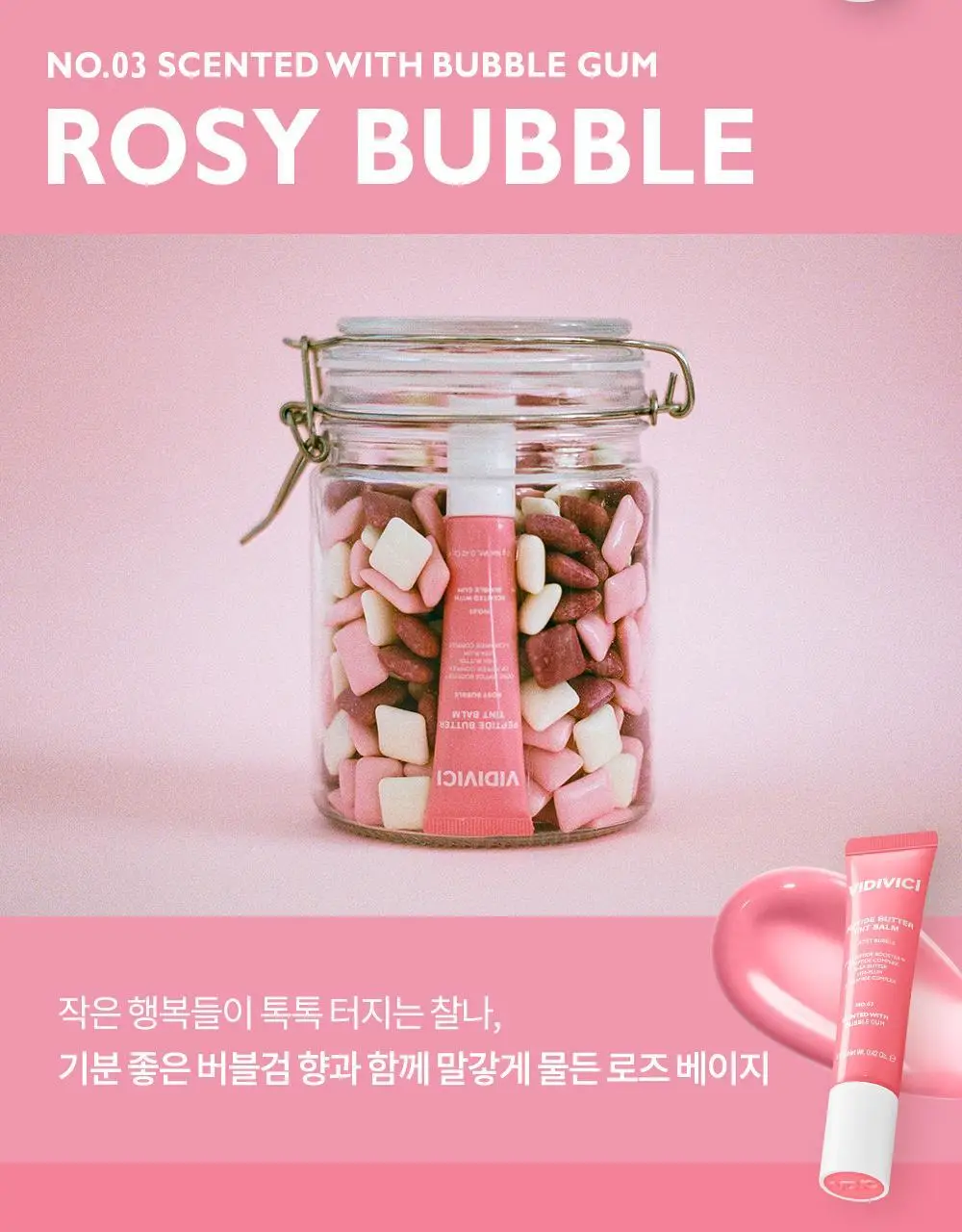 [미니틴트 증정기획] 비디비치 펩타이드 버터 틴트밤 기획/단품 상세페이지 34